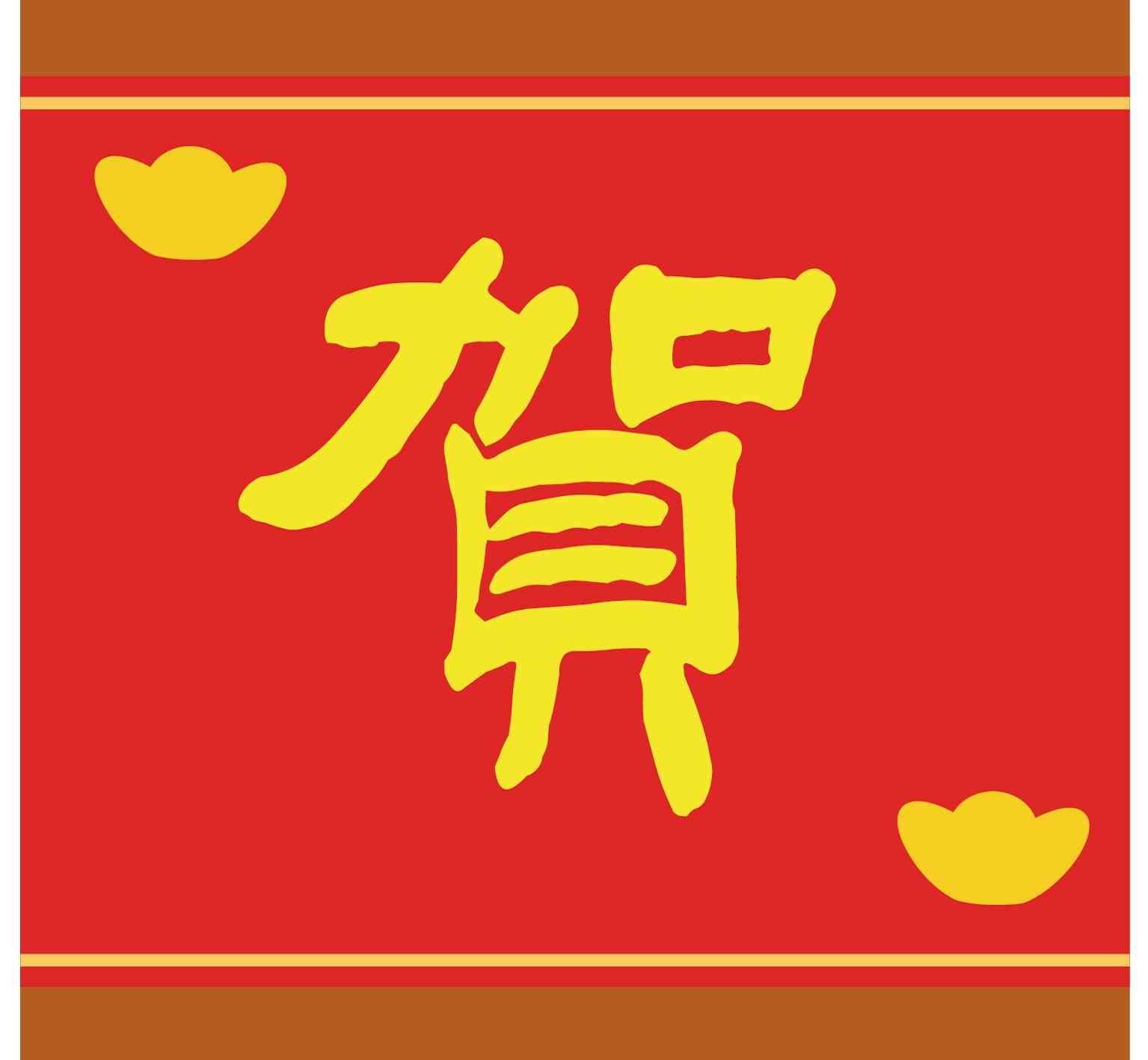 Festive Red with Chinese "贺" and Gold Ingot Motifs
