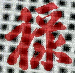 Chinese Prosperity