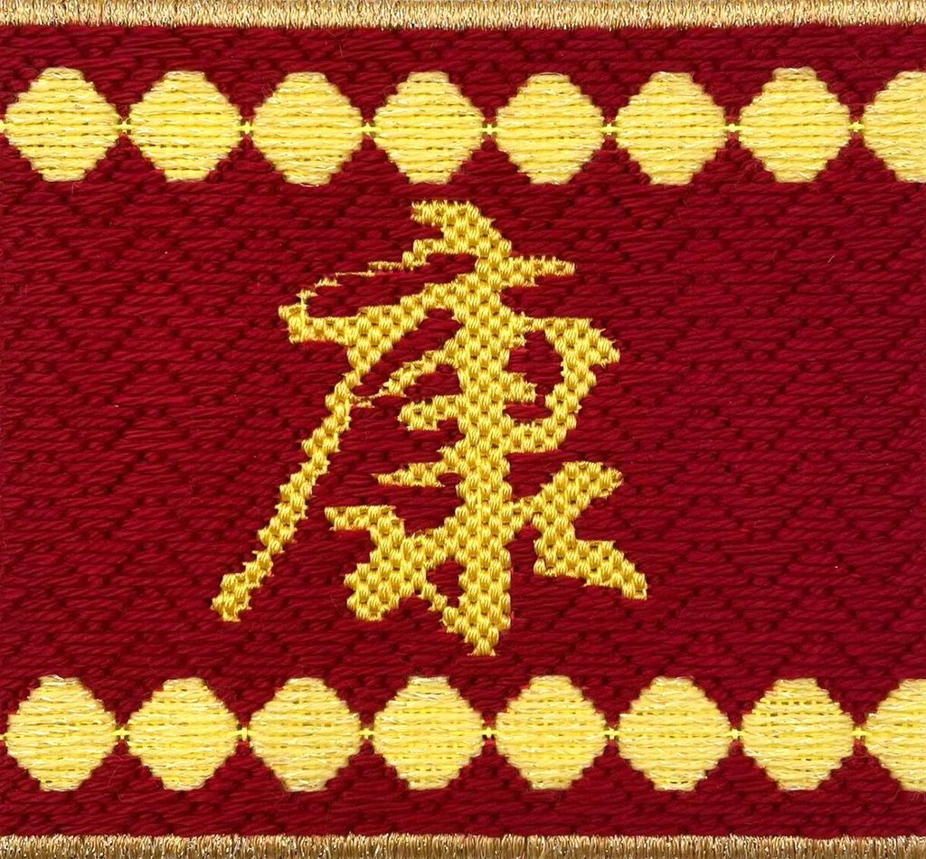 Chinese Firecrackers "康"